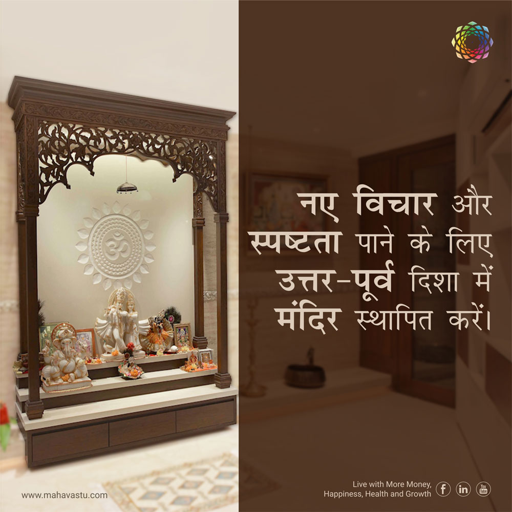 vastu for puja ghar